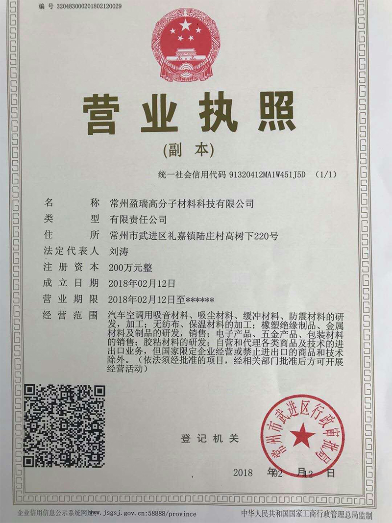盈瑞营业执照副本.jpg